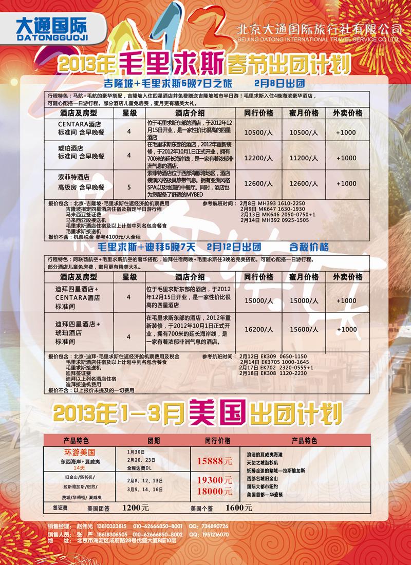 红扉10大通国际7-毛里求斯河南内蒙