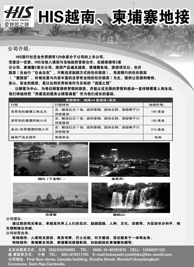 红扉2HIS越南柬埔寨地接黑