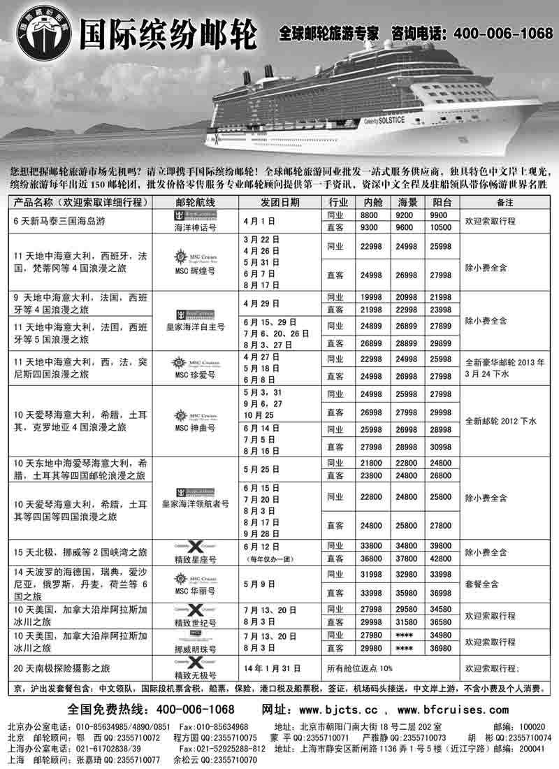 红扉3北京中旅-国际缤纷邮轮-外地