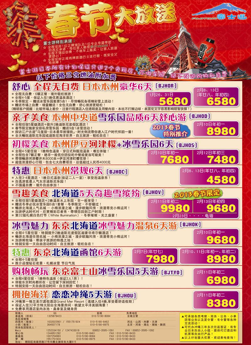 蓝扉2富士游