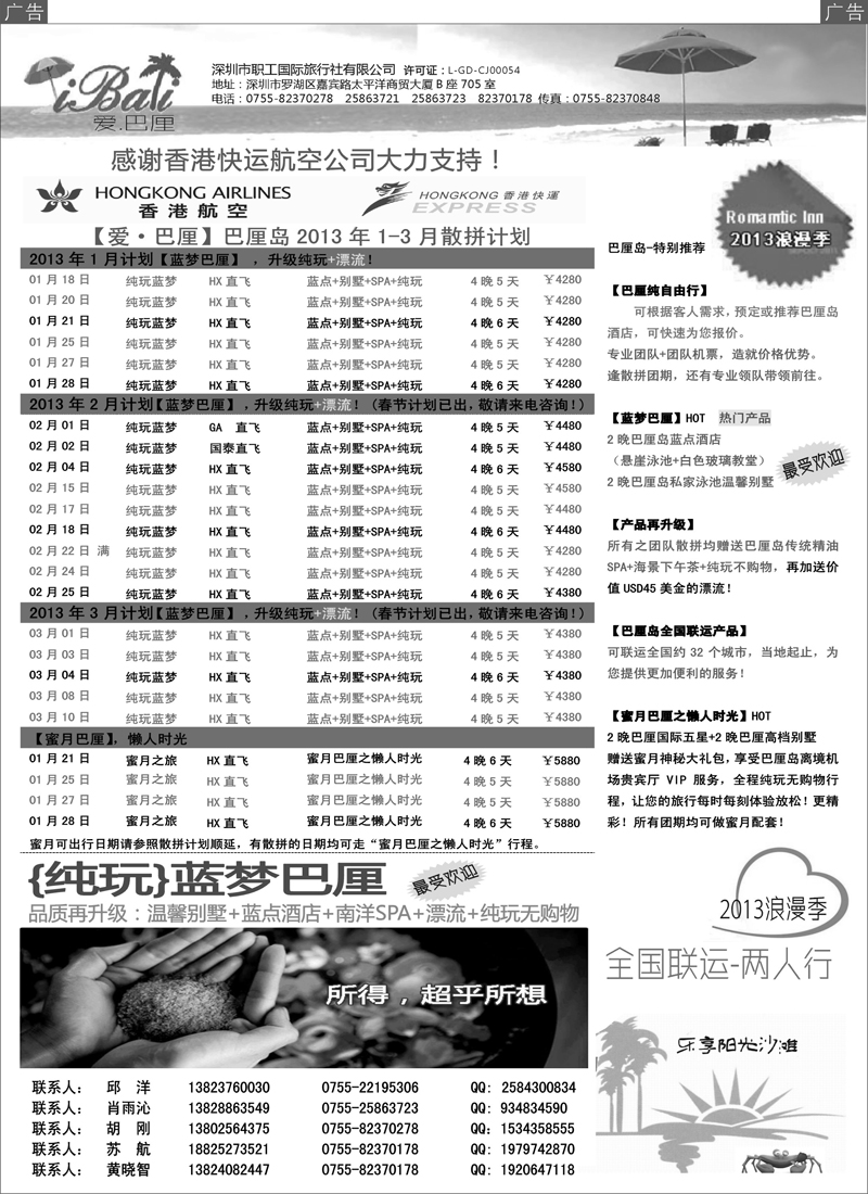 蓝扉4【爱·巴厘】-巴厘岛2013年1月-2月散拼计划！