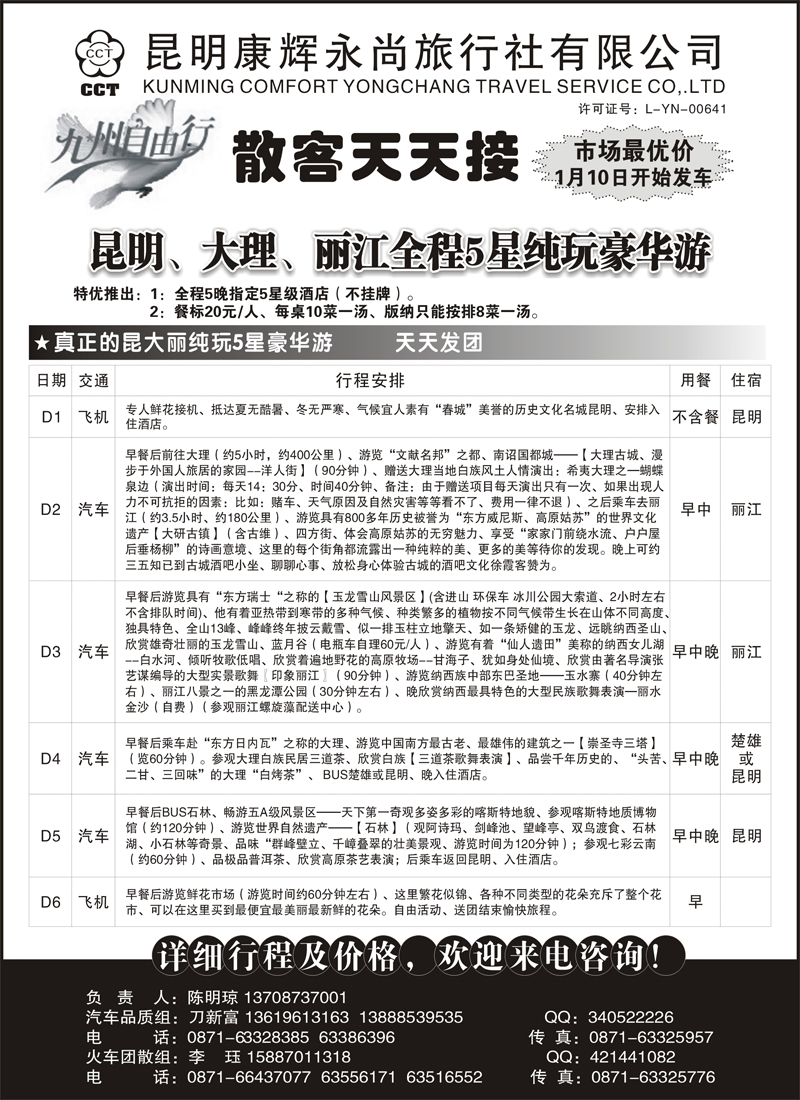 红版9昆明康辉永尚-九州自由行1