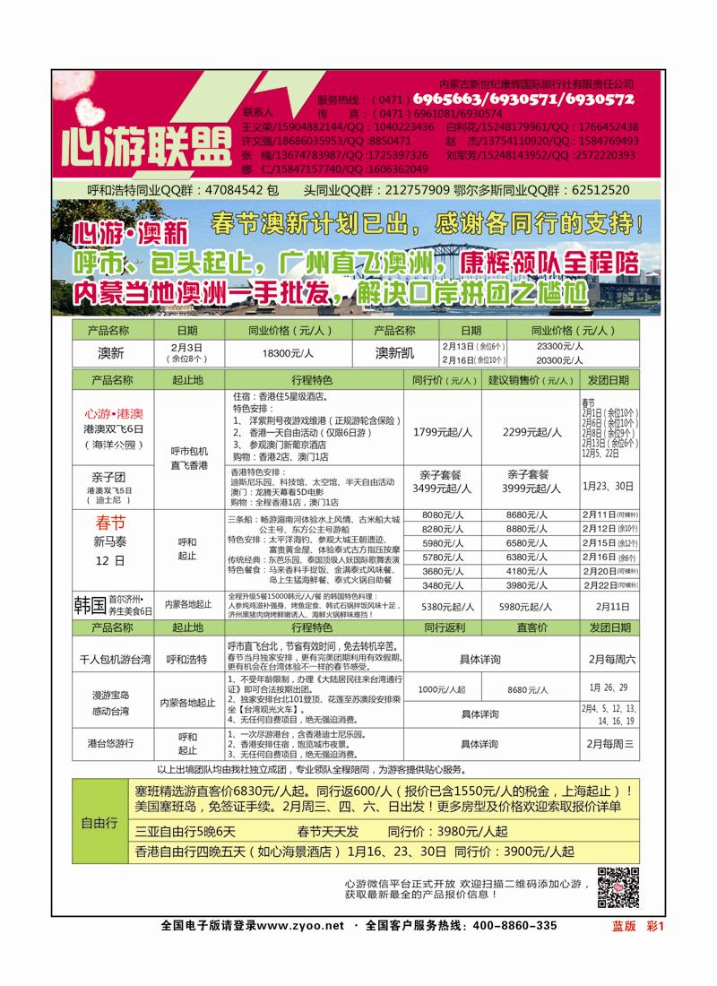 彩页1蓝版内蒙古新世纪康辉
