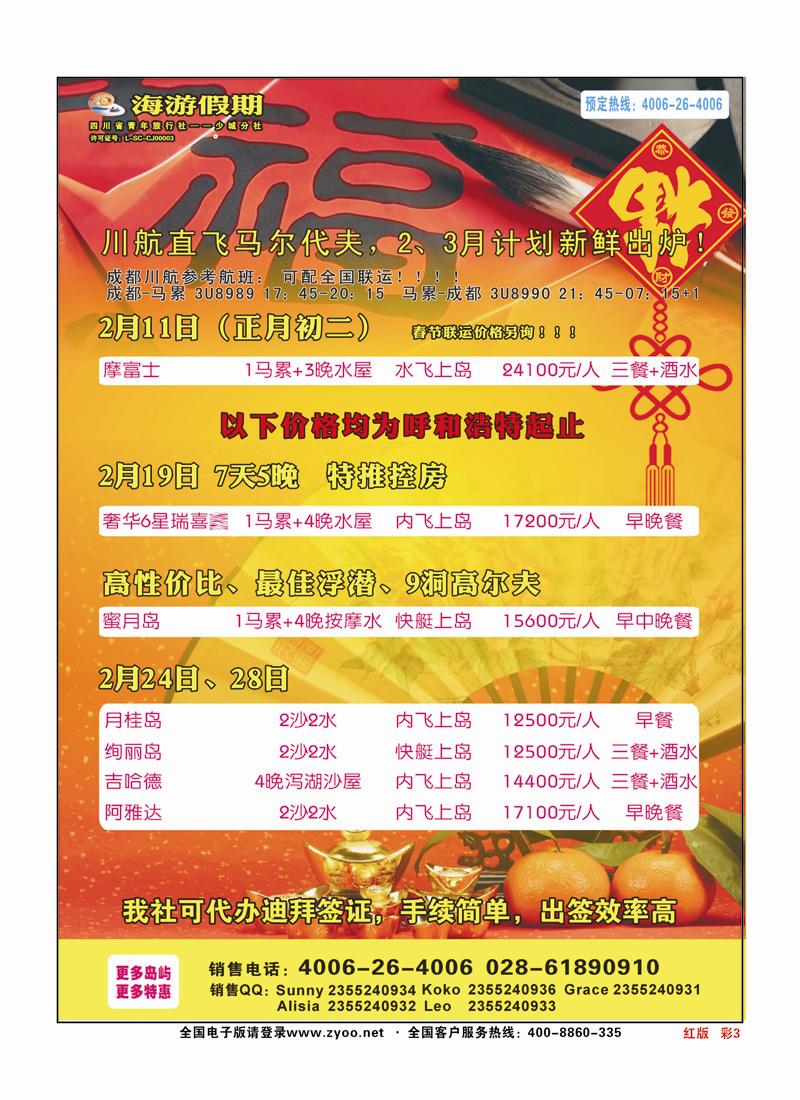 彩页3红版四川省中国青年旅行社