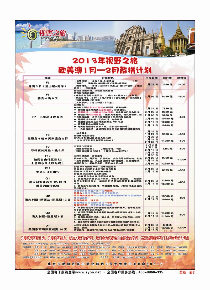 彩页3蓝版视野之旅