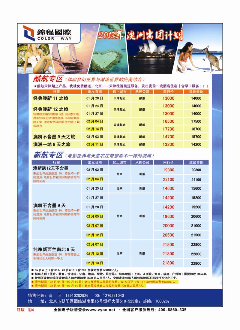 彩页4红版锦城国际