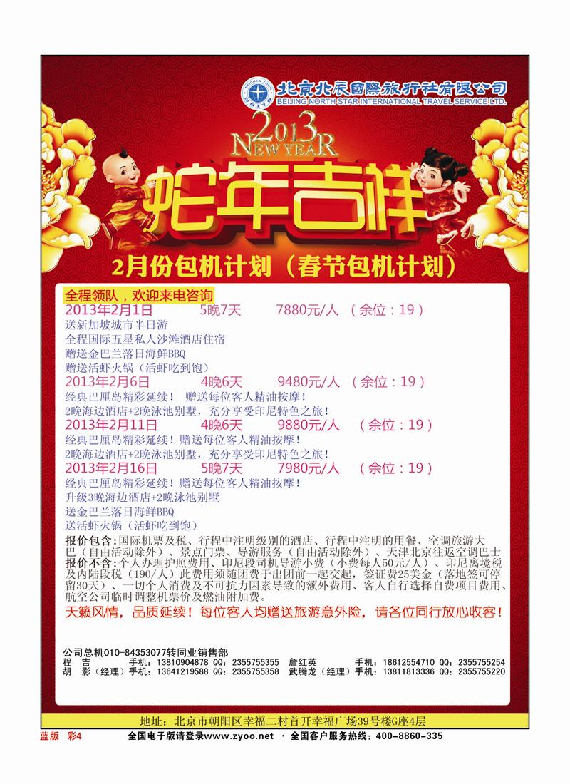 彩页4蓝版北辰