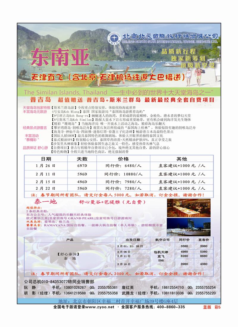 彩页5蓝版北辰