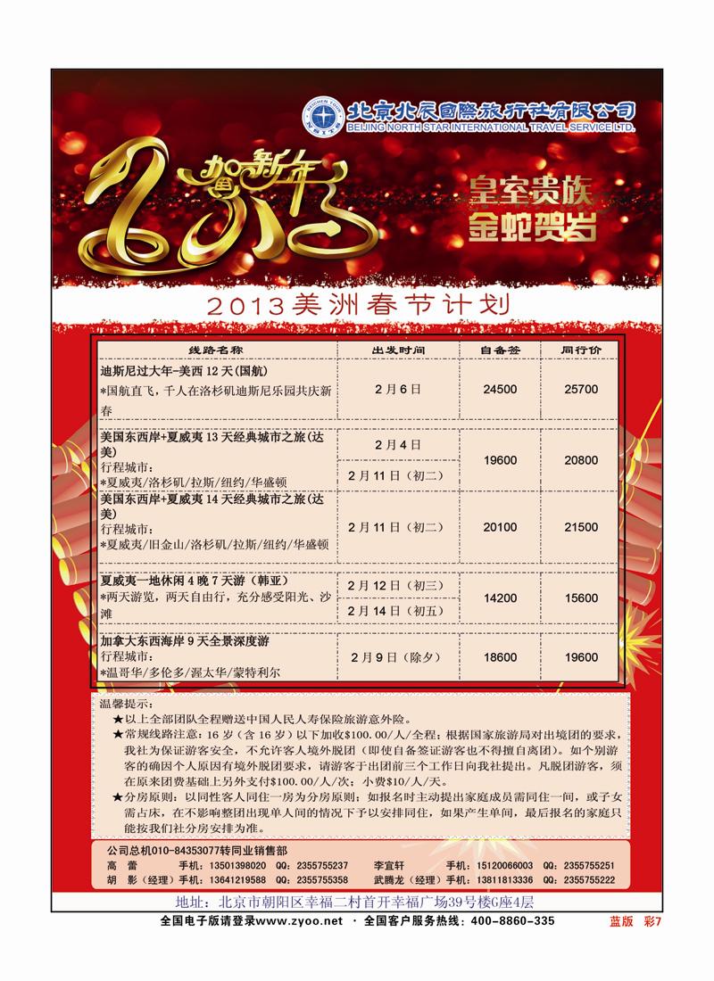 彩页7蓝版北辰