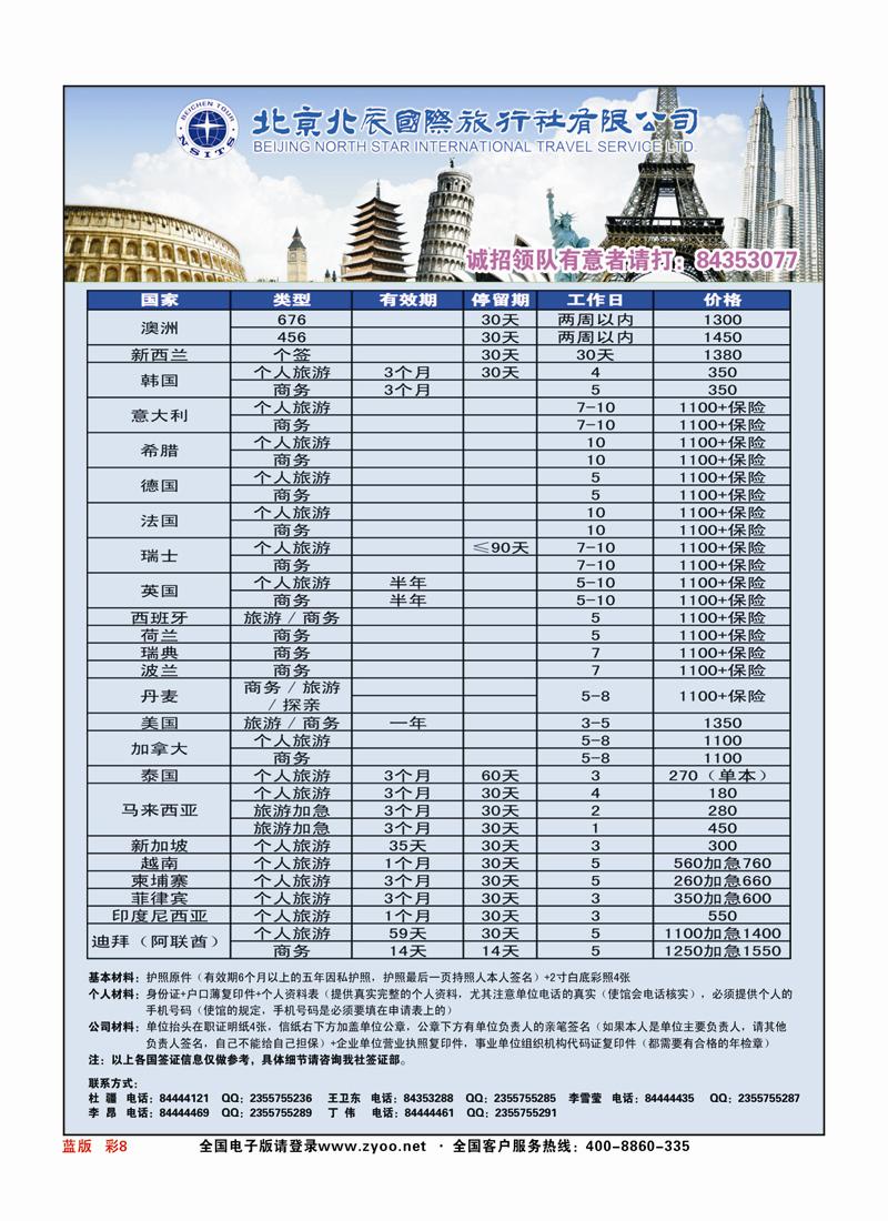彩页8蓝版北辰