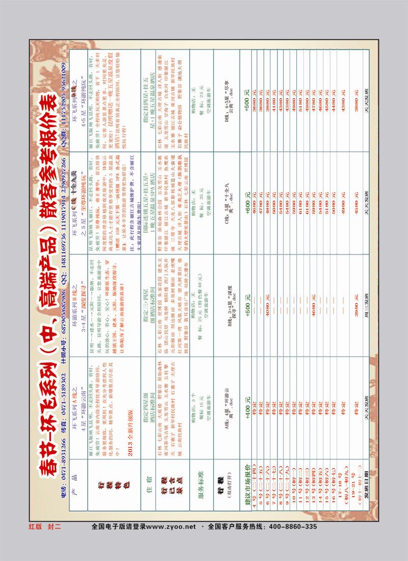 红版封二魅力云南