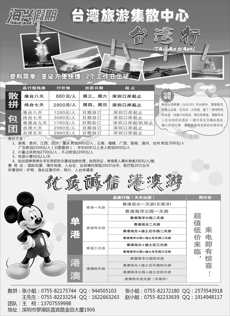 蓝版10 海兴假期-台湾旅游集散中心 港澳游