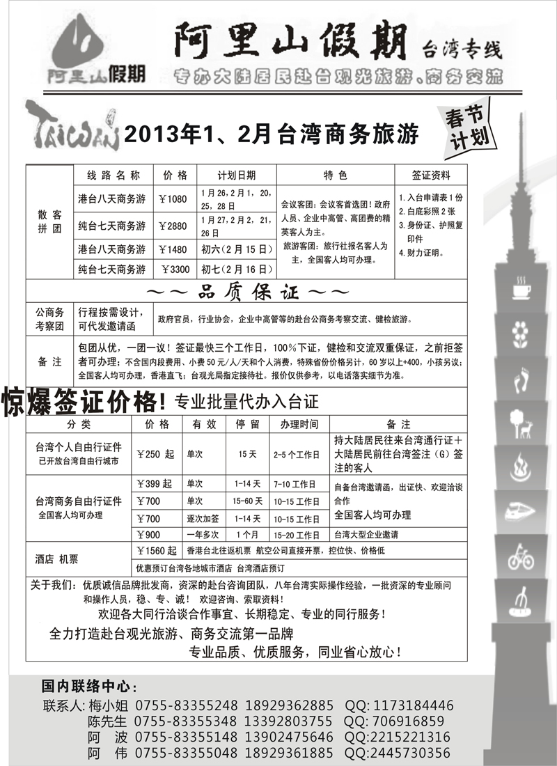 蓝版9阿里山假期台湾专线 台湾特价签证