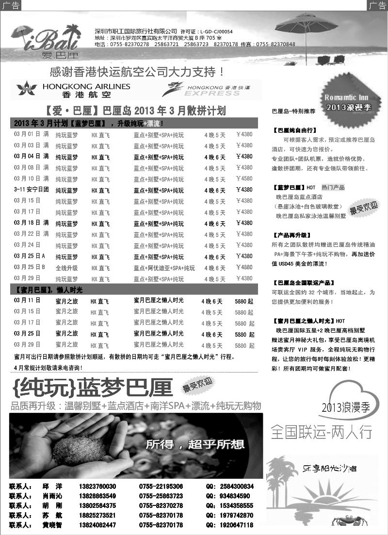 蓝扉1【爱·巴厘】-巴厘岛2013年3-4月散拼计划！