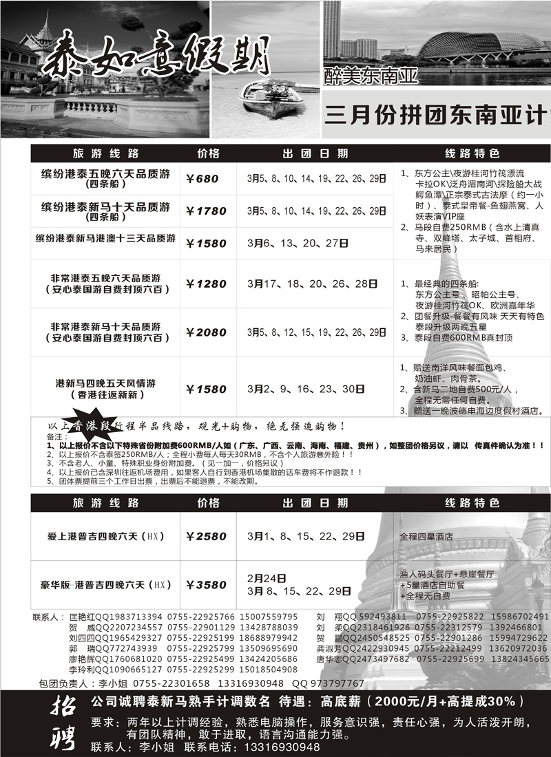 红版12泰如意假期-东南亚特价发团，招聘计调