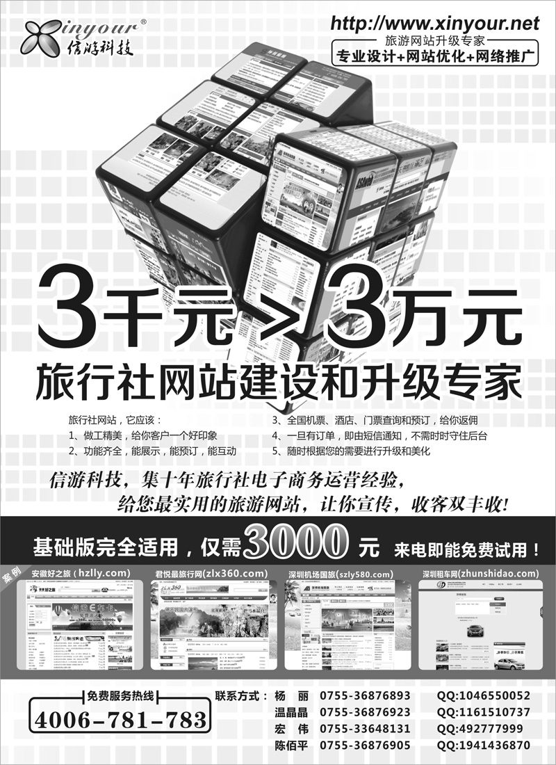 蓝扉6旅行社网站建设和升级专家(黑)