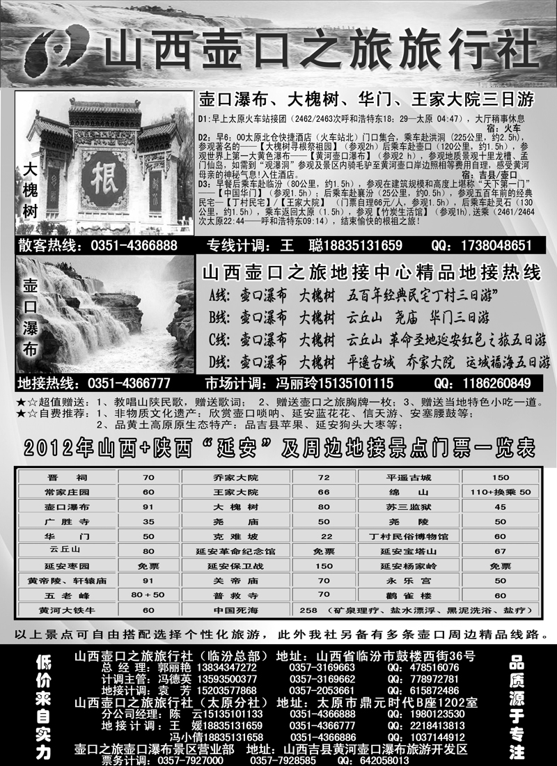 红版2山西壶口之旅
