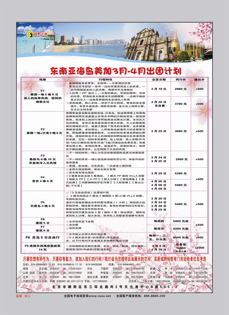 415蓝版封2-视野之旅