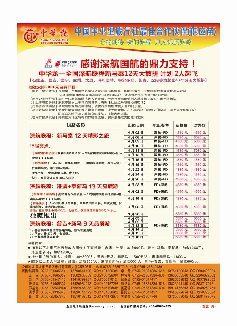 蓝版1【中华龙】幸福泰新马游2013年3月散拼计划(内蒙古版)