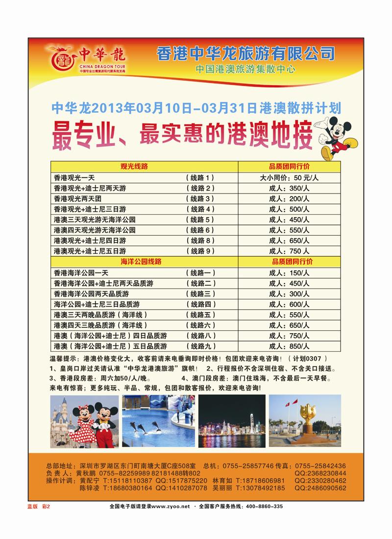 蓝版2【中华龙】幸福港澳游2013年3月散拼计划(内蒙古版)