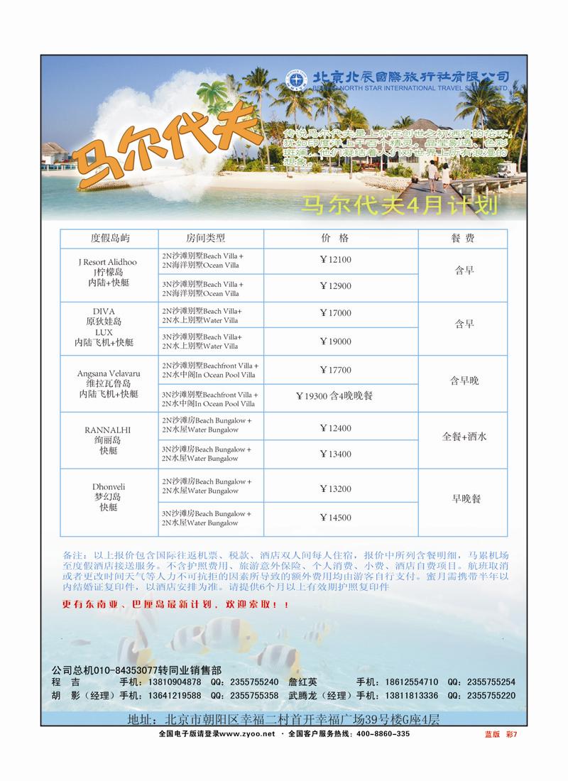 蓝版7北辰国旅