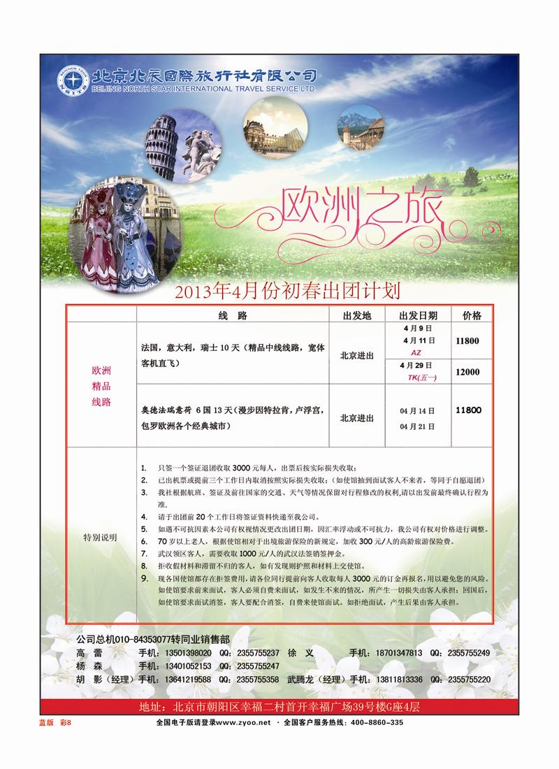 蓝版8北辰国旅