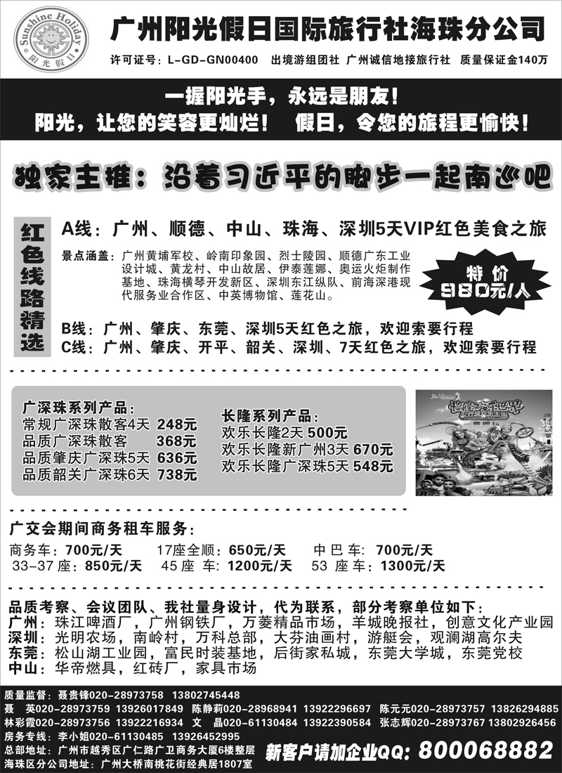 蓝版3 广州阳光假日国际旅行社--阳光乐悠游专业地接
