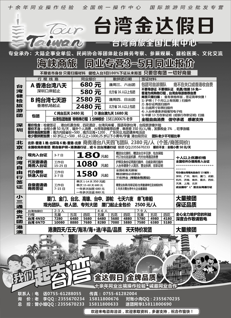 蓝版7金达假日—台湾商旅全国汇集中心（内蒙、甘青宁）