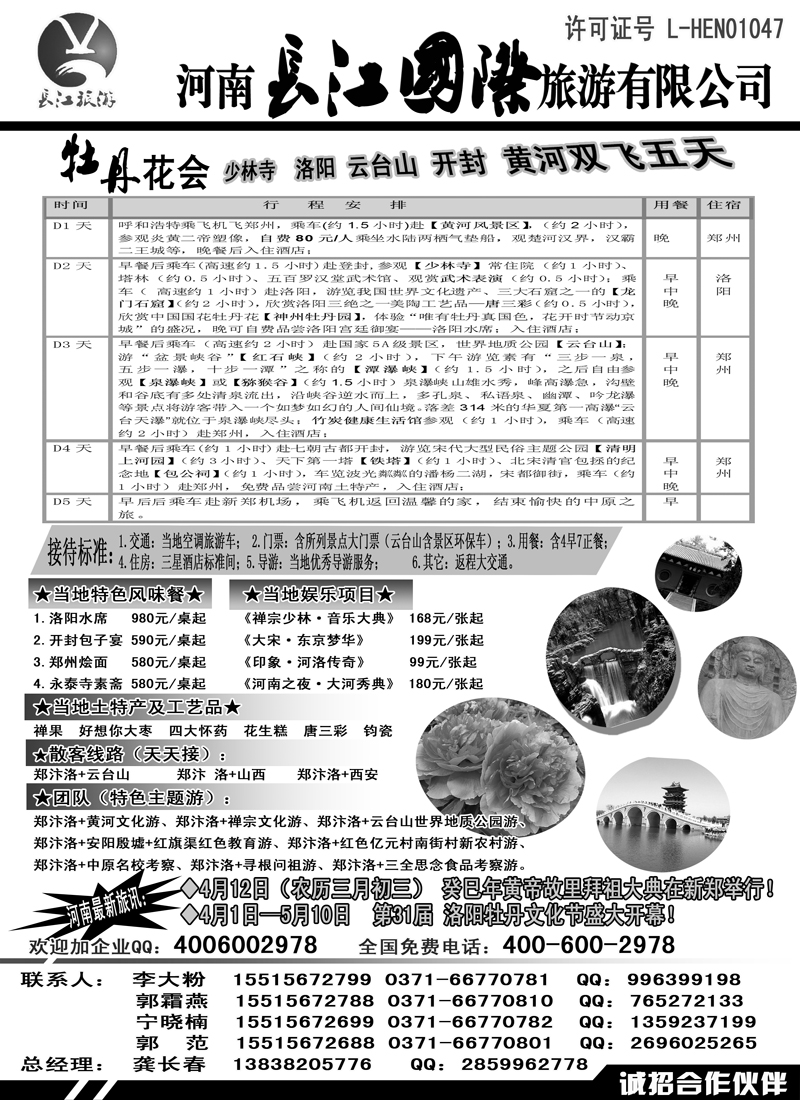 红版12河南长江国际旅游有限公司
