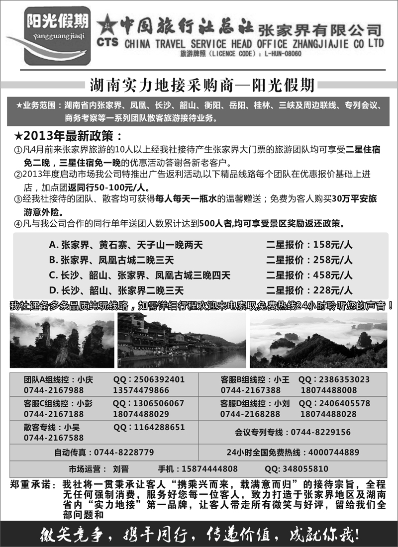 红版19宏伟-中国旅行社总社张家界有限公司