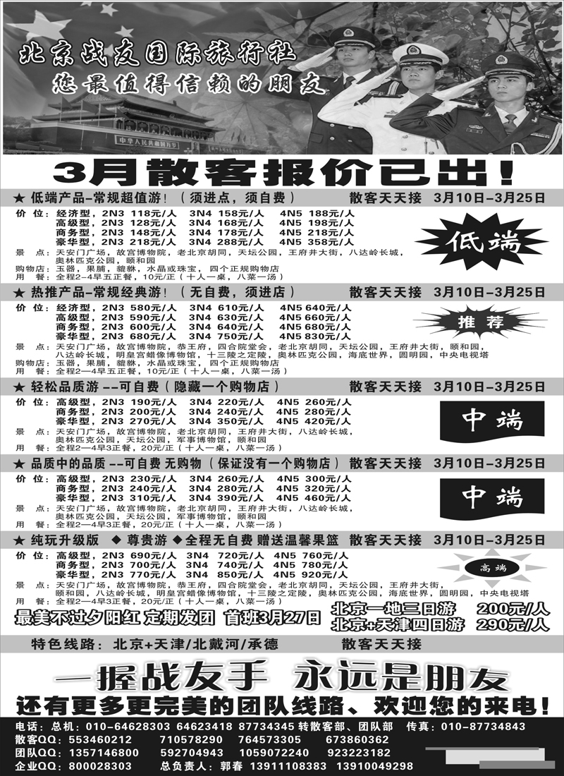 红版13 416期河南小闫 北京战友国际旅行社（广西+海南+江苏皖南+浙江+内蒙）