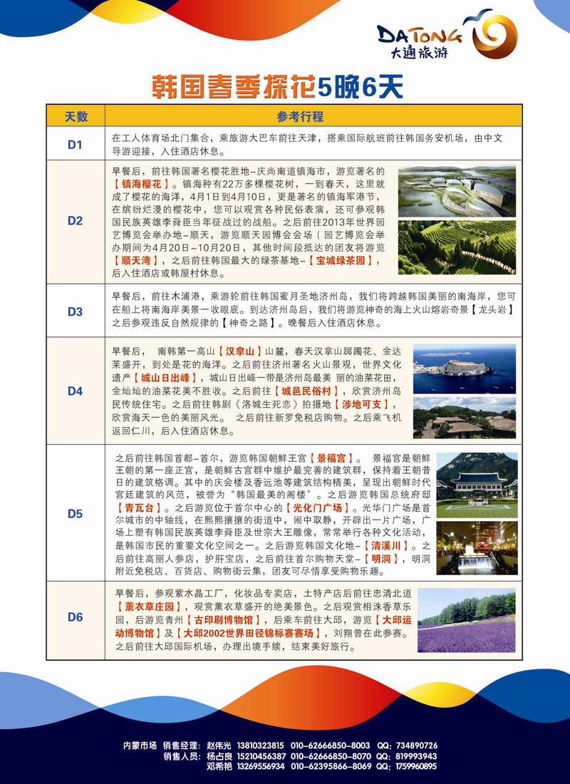 红扉3大通国际3-韩国行程-内蒙-3