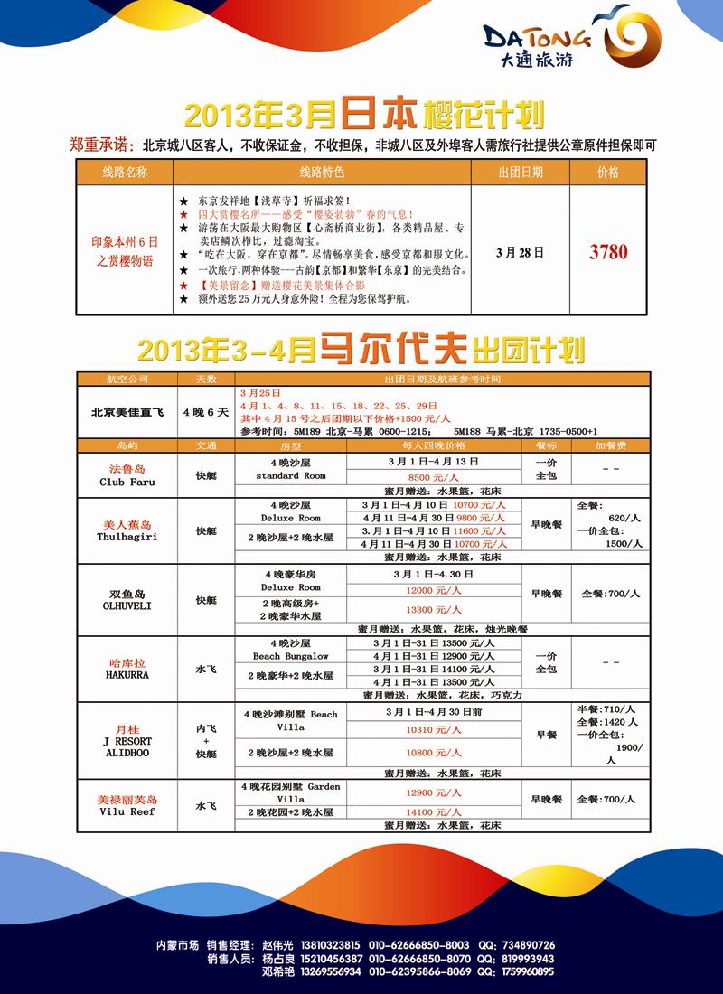 红扉6大通国际6-日本马代同业-内蒙-6