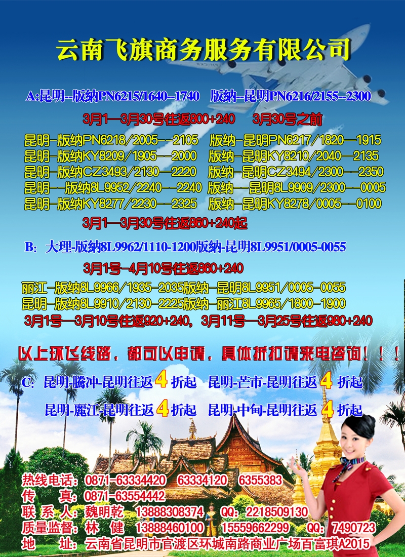 蓝扉5 云南飞旗商务票务公司-内蒙版