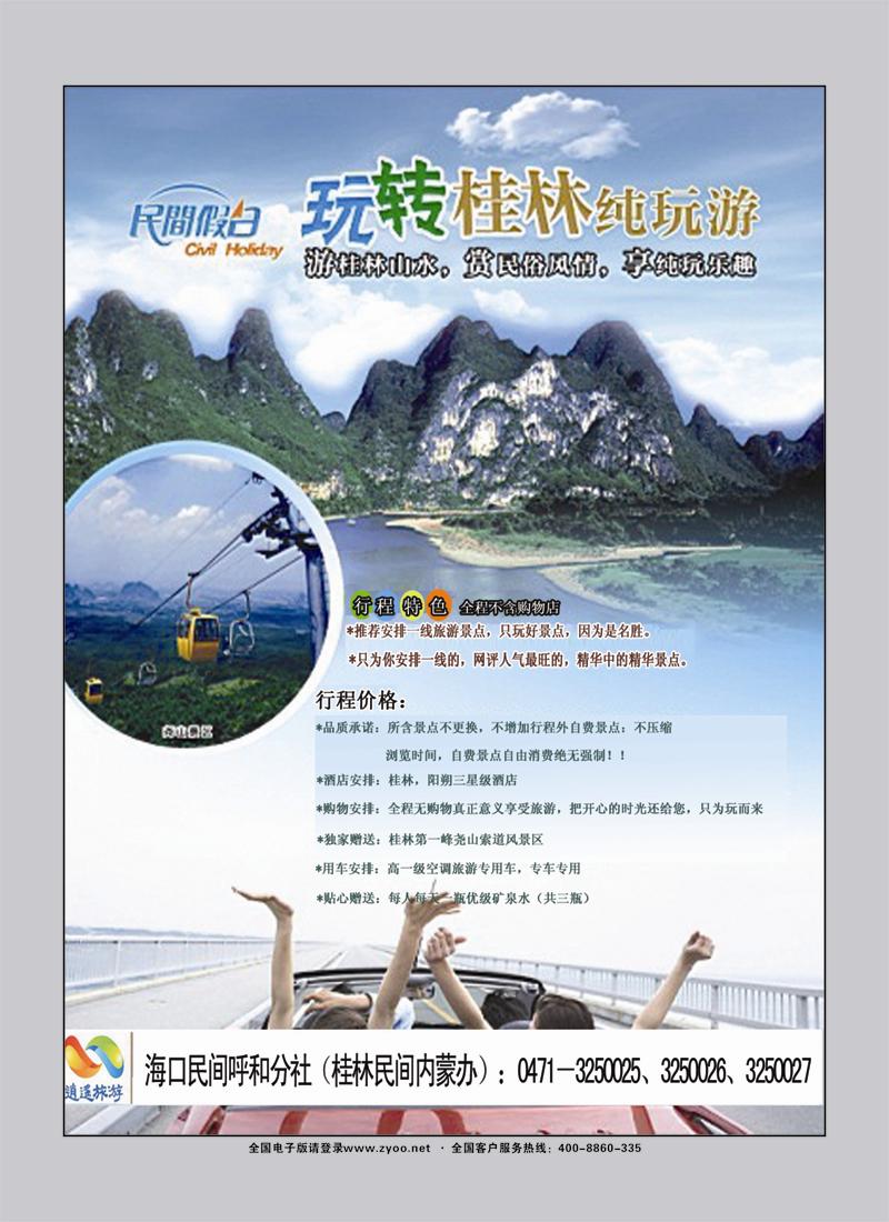 416蓝版拉页-海口民间