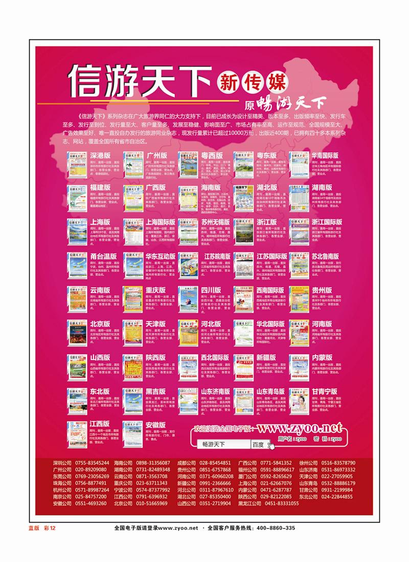 蓝版12信游天下新传媒系列杂志(2012.6