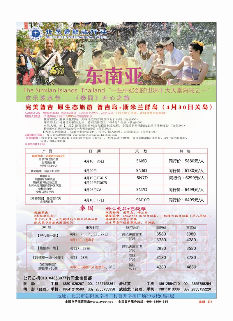 蓝版7北辰国旅