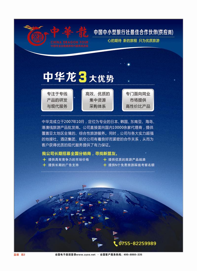 蓝版彩2中华龙专业出境旅游现在服务批发商