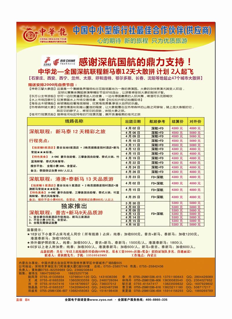 蓝版彩4【中华龙】幸福泰新马游2013年3月散拼计划(内蒙古版)