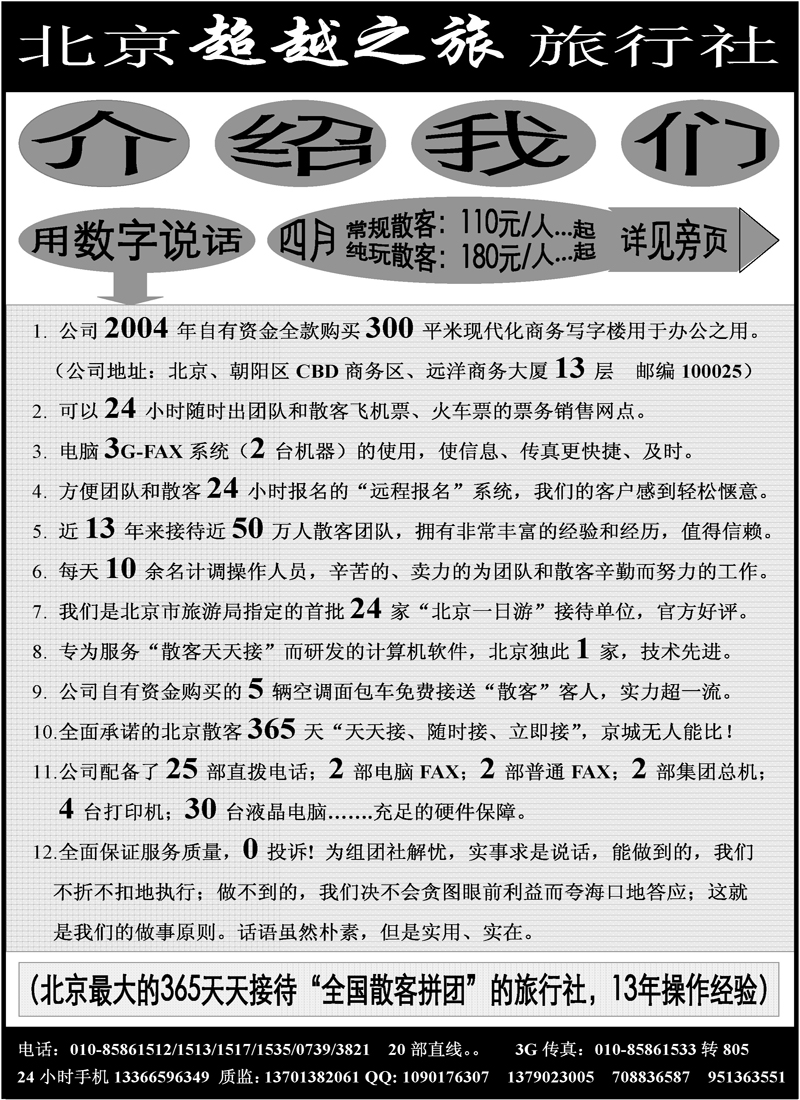 红版16北京超越之旅旅行社-内蒙1