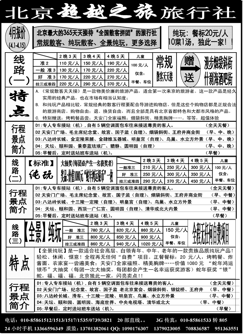 红版17北京超越之旅旅行社-内蒙2