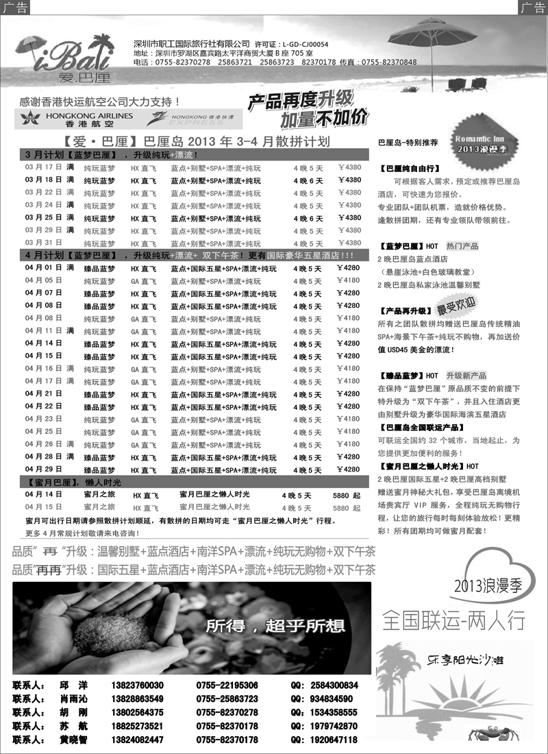 蓝扉1【爱·巴厘】-巴厘岛2013年3月散拼计划！