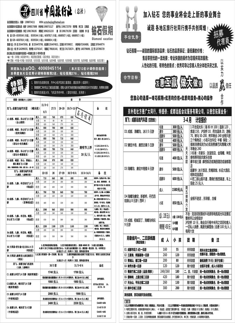 红版22 -23四川中国旅行社总社