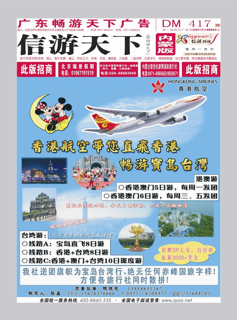 417红版封面 台港假期
