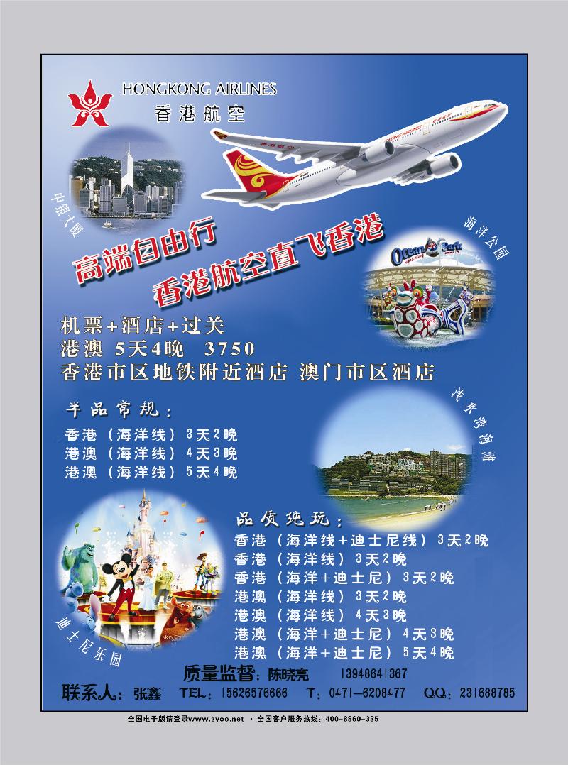 417红版拉页 台港假期2