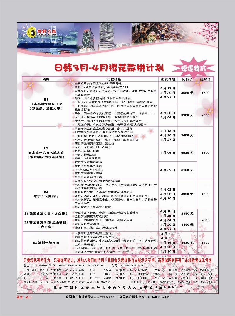 417蓝版封二 视野之旅