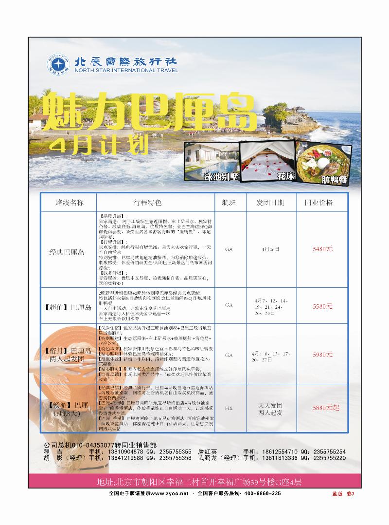 篮彩7北辰国际旅行社2