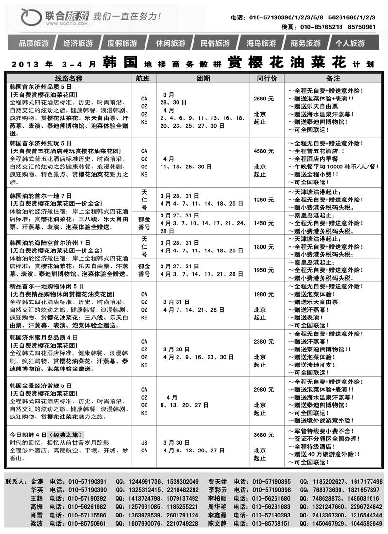 蓝版15联合旅游
