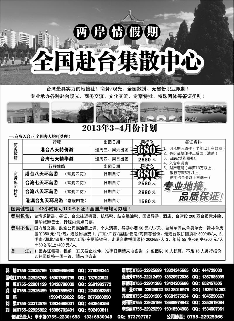 蓝版5两岸情假期-台湾商务集散中心