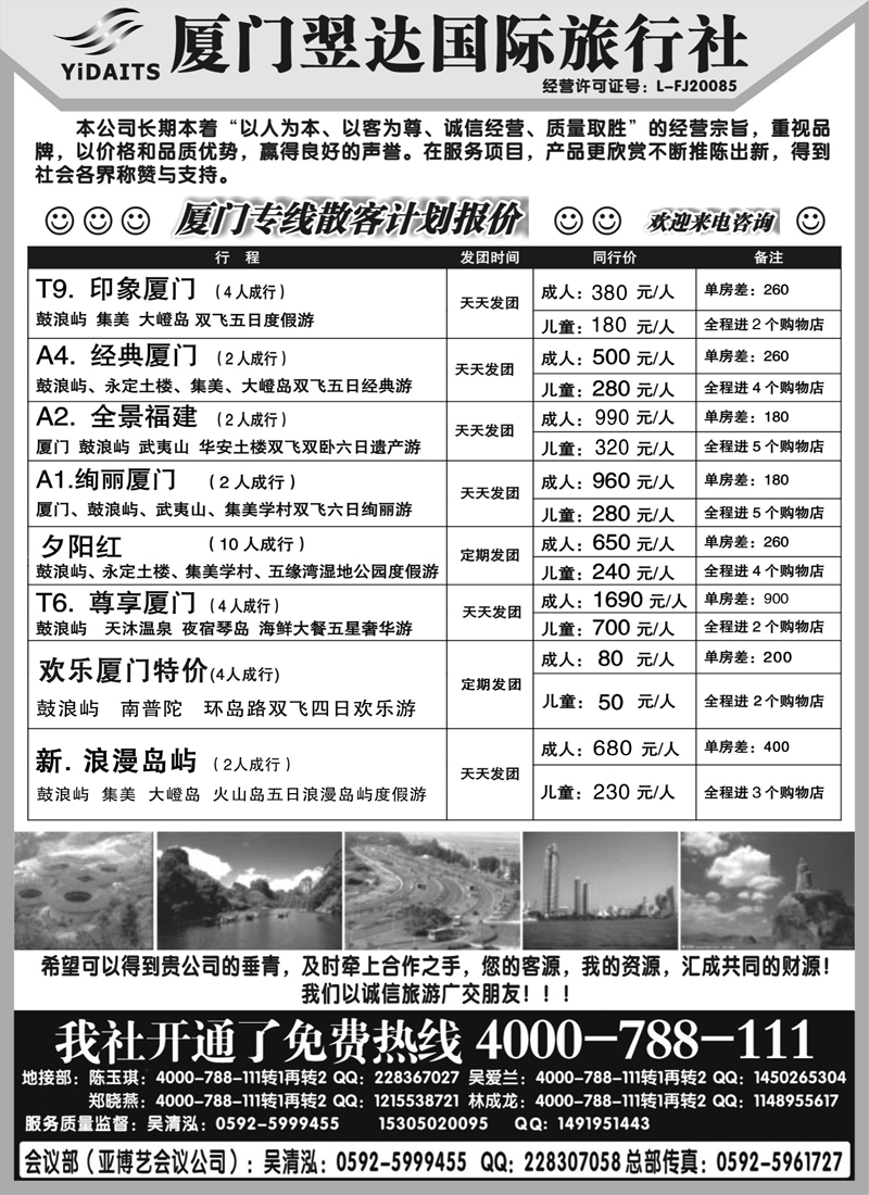 蓝黑14 418期  陈耀祥  目录：厦门翌达国际旅行社有限公司